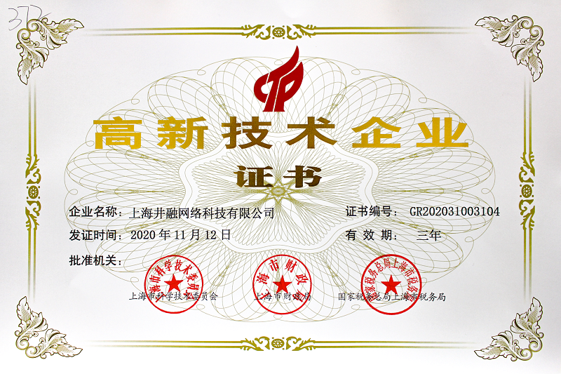 高新技术企业.png